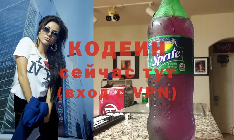 Codein напиток Lean (лин)  OMG онион  Андреаполь  цены наркотик 