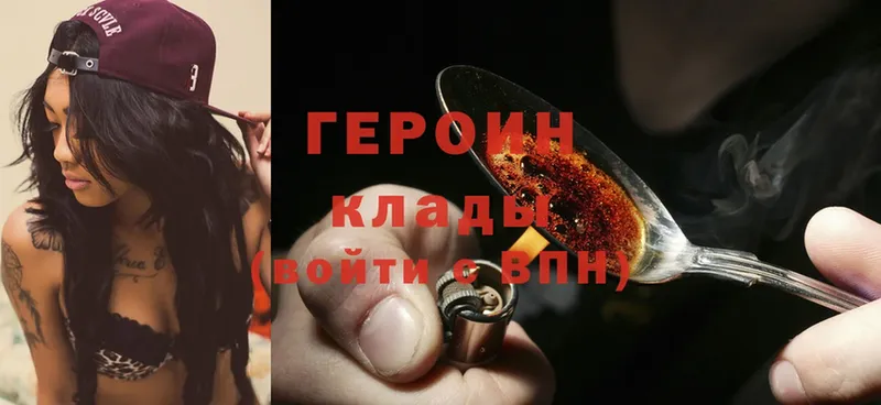 ГЕРОИН Heroin  Андреаполь 