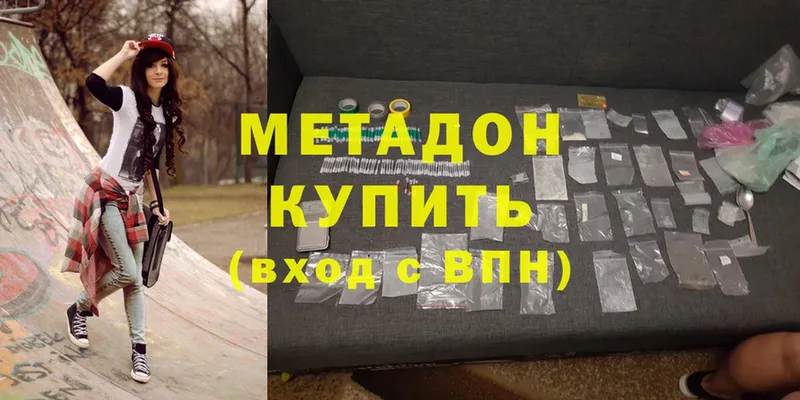 Метадон methadone  Андреаполь 